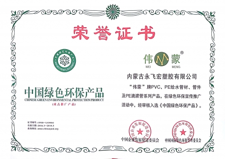 中國(guó)綠色環(huán)保產(chǎn)品